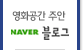 ��ȭ�����־� Naver���α�