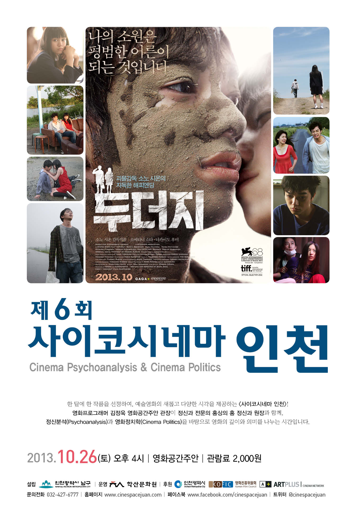 Á¦6ȸ »çÀÌÄڽó׸¶ ÀÎõ - µÎ´õÁö