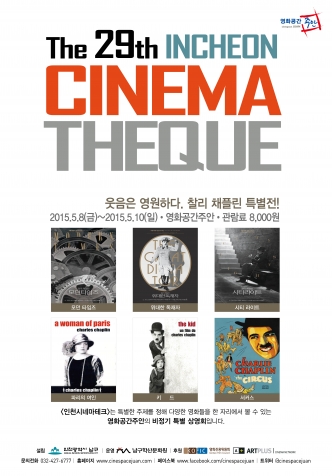 Á¦29ȸ ÀÎõ½Ã³×¸¶Å×Å© - ÆÄ¸®ÀÇ ¿©ÀÎ