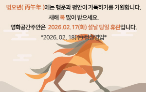 2026�� ��ȭ�����־� �� ���� ���� �ȳ�