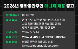 2026 ��ȭ�����־� �Ŵ��� ä�� ����