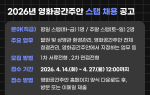 2026 ��ȭ�����־� ���� ���� �ȳ�