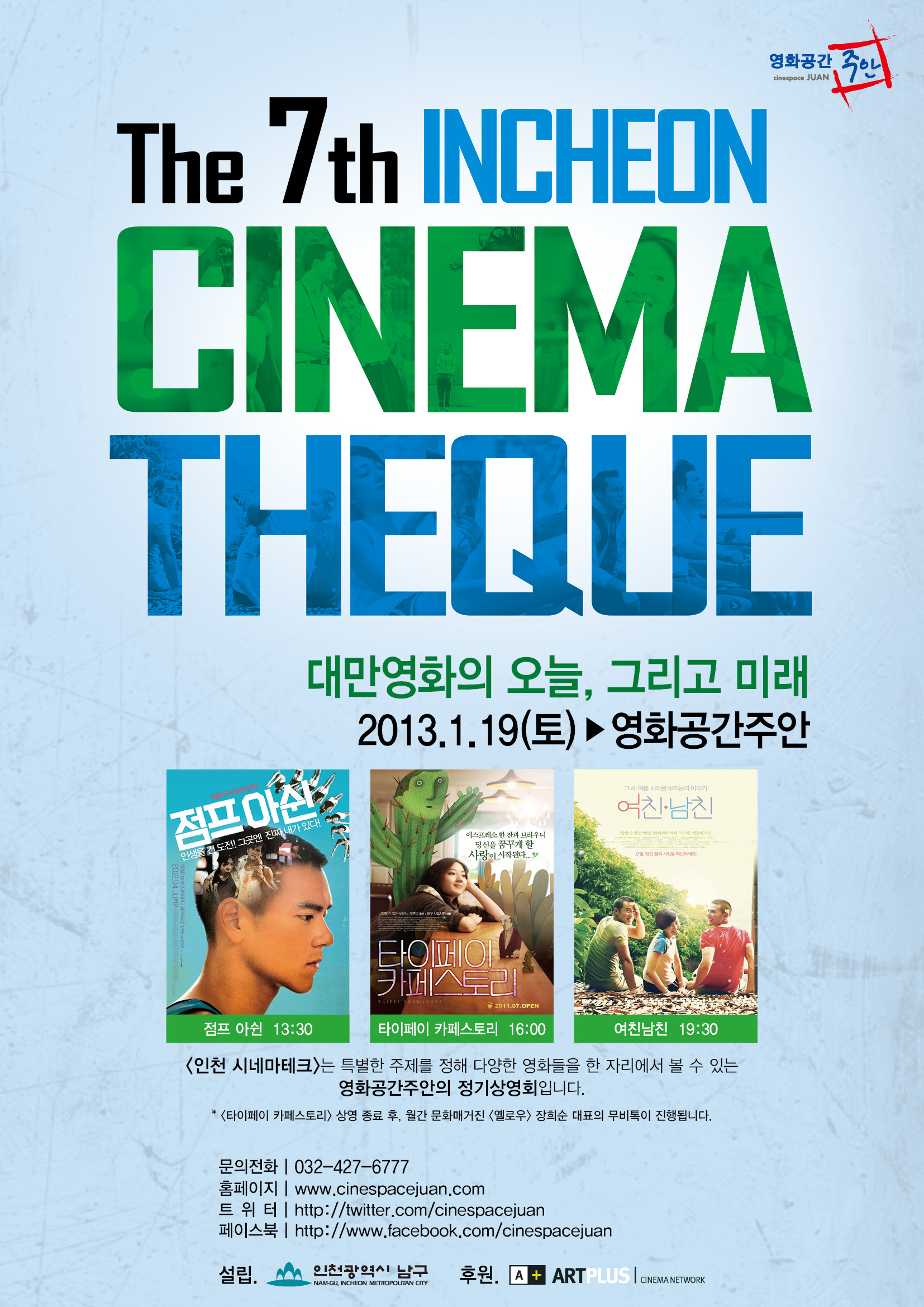 ¿µÈ°ø°£ÁÖ¾È Á¦7ȸ ÀÎõ½Ã³×¸¶Å×Å©