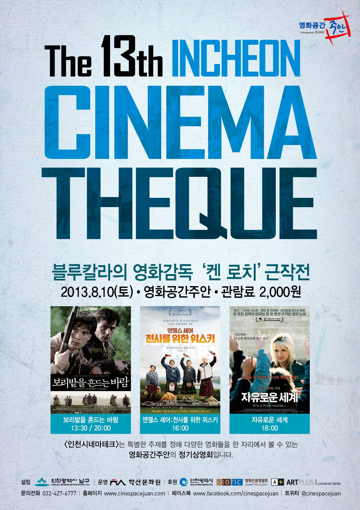 �� 13ȸ ��õ�ó׸���ũ - ������ �ξ� : õ�縦 ���� ����Ű