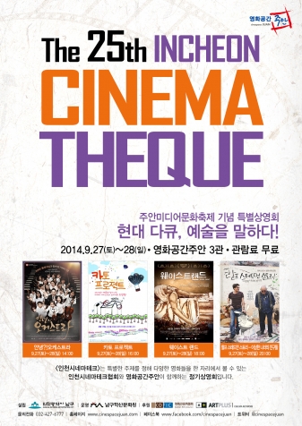 ��25ȸ ��õ�ó׸���ũ-���̽�Ʈ ����