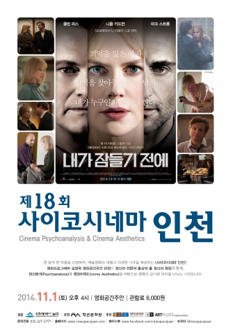 Á¦18ȸ »çÀÌÄڽó׸¶ ÀÎõ - ³»°¡ Àáµé±â Àü¿¡