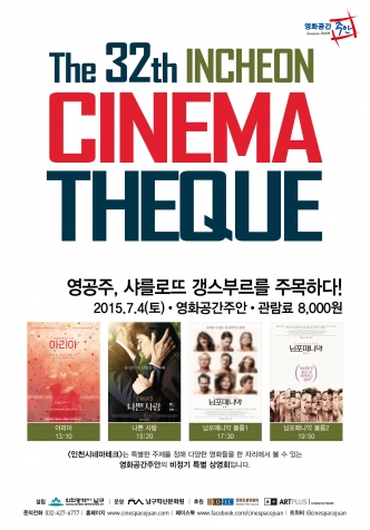 Á¦32ȸ ÀÎõ½Ã³×¸¶Å×Å© - ³ª»Û »ç¶û