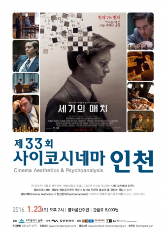 Á¦33ȸ »çÀÌÄڽó׸¶ ÀÎõ - ¼¼±âÀÇ ¸ÅÄ¡