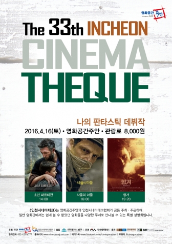 Á¦33ȸ ÀÎõ½Ã³×¸¶Å×Å© - »ç¿ïÀÇ ¾Æµé