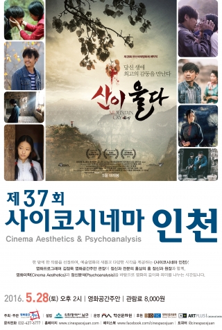 Á¦37ȸ »çÀÌÄڽó׸¶ ÀÎõ - »êÀÌ ¿ï´Ù