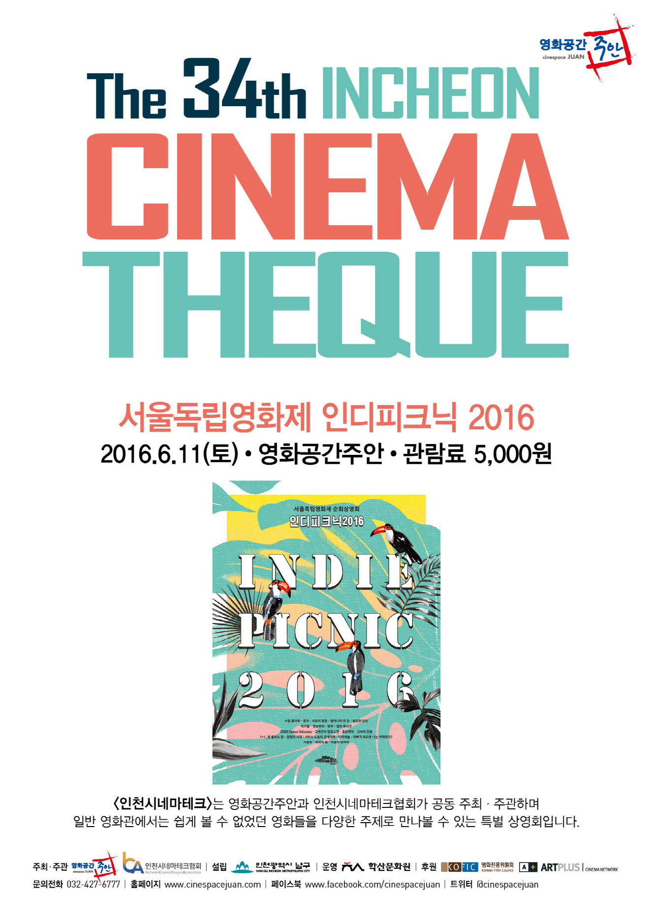 ��34ȸ ��õ�ó׸���ũ - ���ﵶ����ȭ�� �ε���ũ�� 2016 ���� <�絷�� ����>