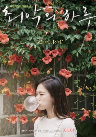 ÃÖ¾ÇÀÇ ÇÏ·ç