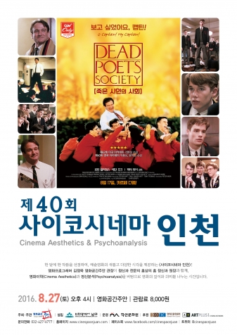 Á¦40ȸ »çÀÌÄڽó׸¶ ÀÎõ - Á×Àº ½ÃÀÎÀÇ »çȸ