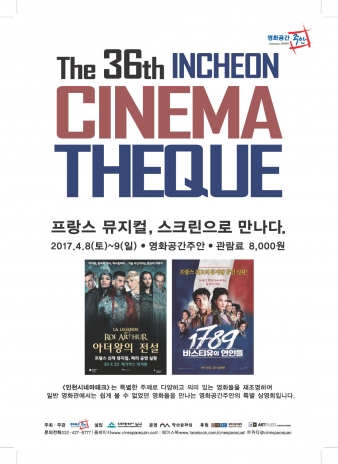 Á¦36ȸ ÀÎõ½Ã³×¸¶Å×Å© - ¾Æ´õ¿ÕÀÇ Àü¼³