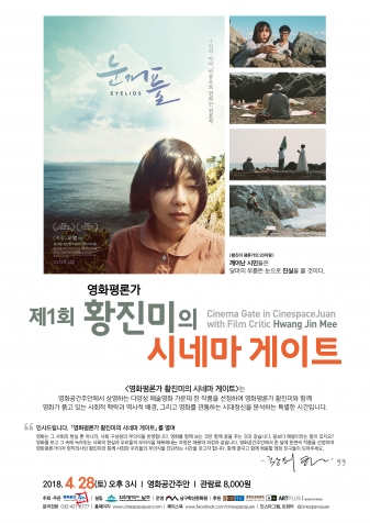 Á¦1ȸ ¿µÈÆò·Ð°¡ ȲÁø¹ÌÀÇ ½Ã³×¸¶ °ÔÀÌÆ® - ´«²¨Ç®