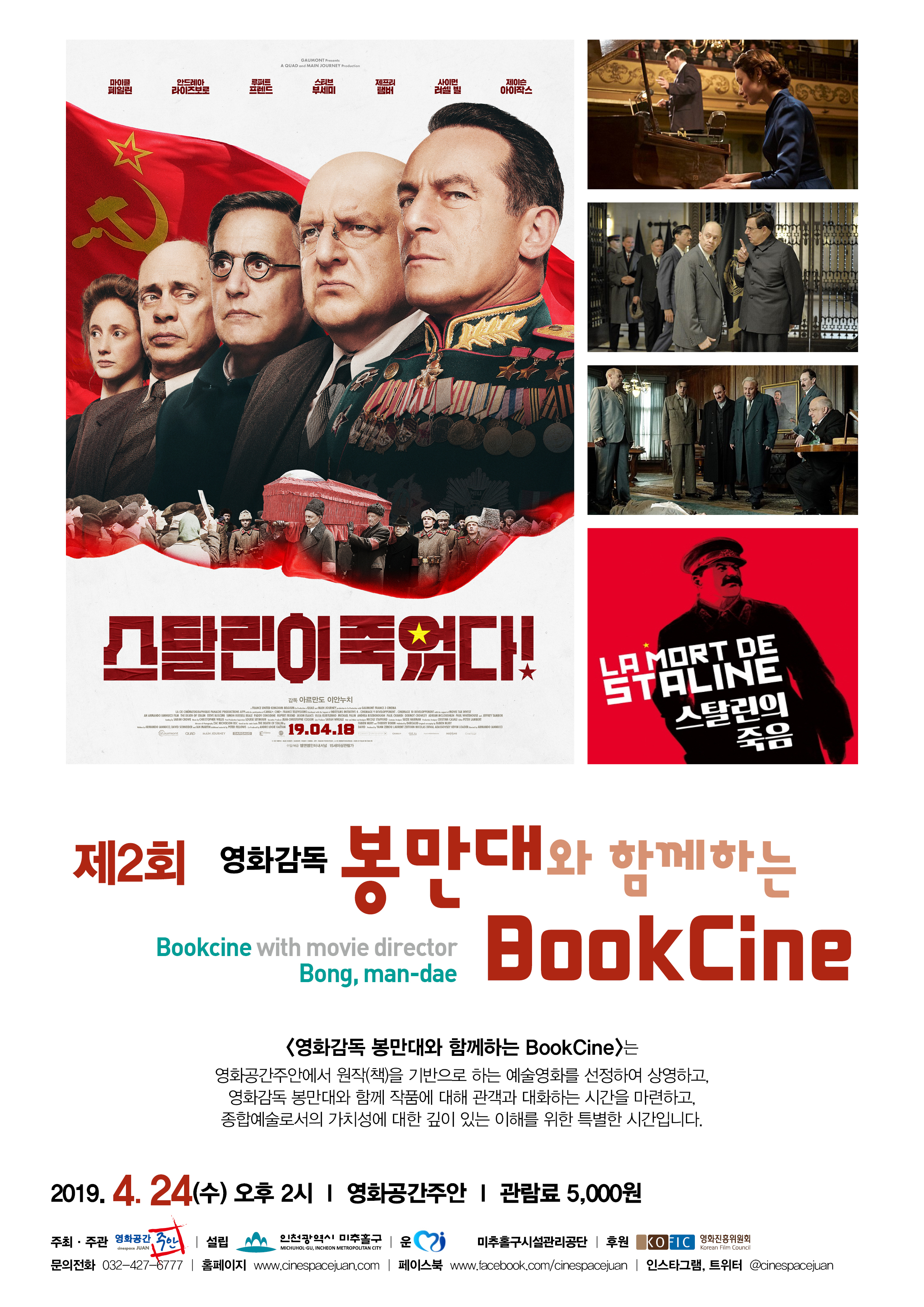 2ȸ ȭ  Բϴ BookCine-Ż ׾