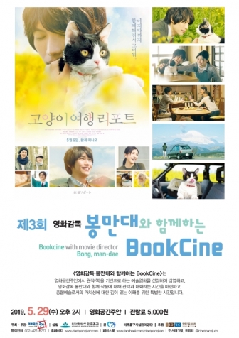 3ȸ ȭ  Բϴ BooKCine   Ʈ