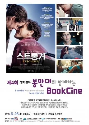 4ȸ ȭ  Բϴ BooKCine Ʈհ