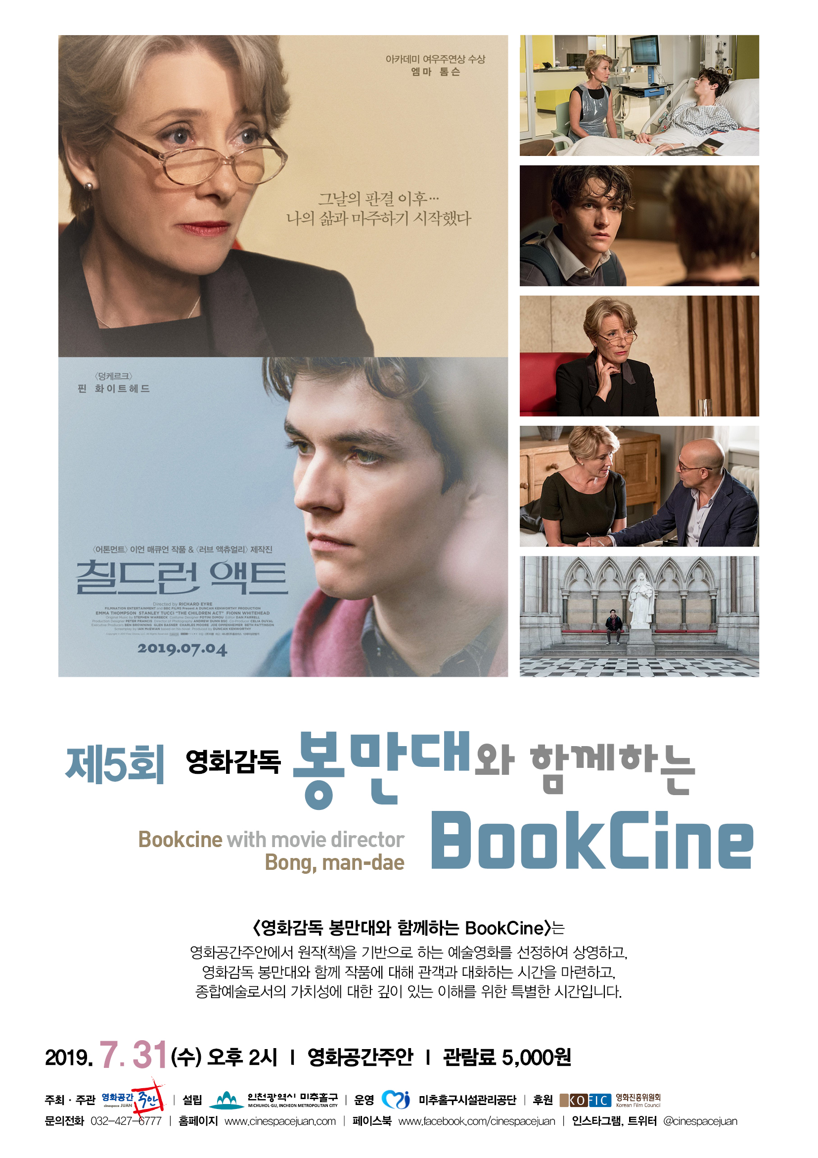 5ȸ ȭ  Բϴ BookCine - ĥ己 Ʈ