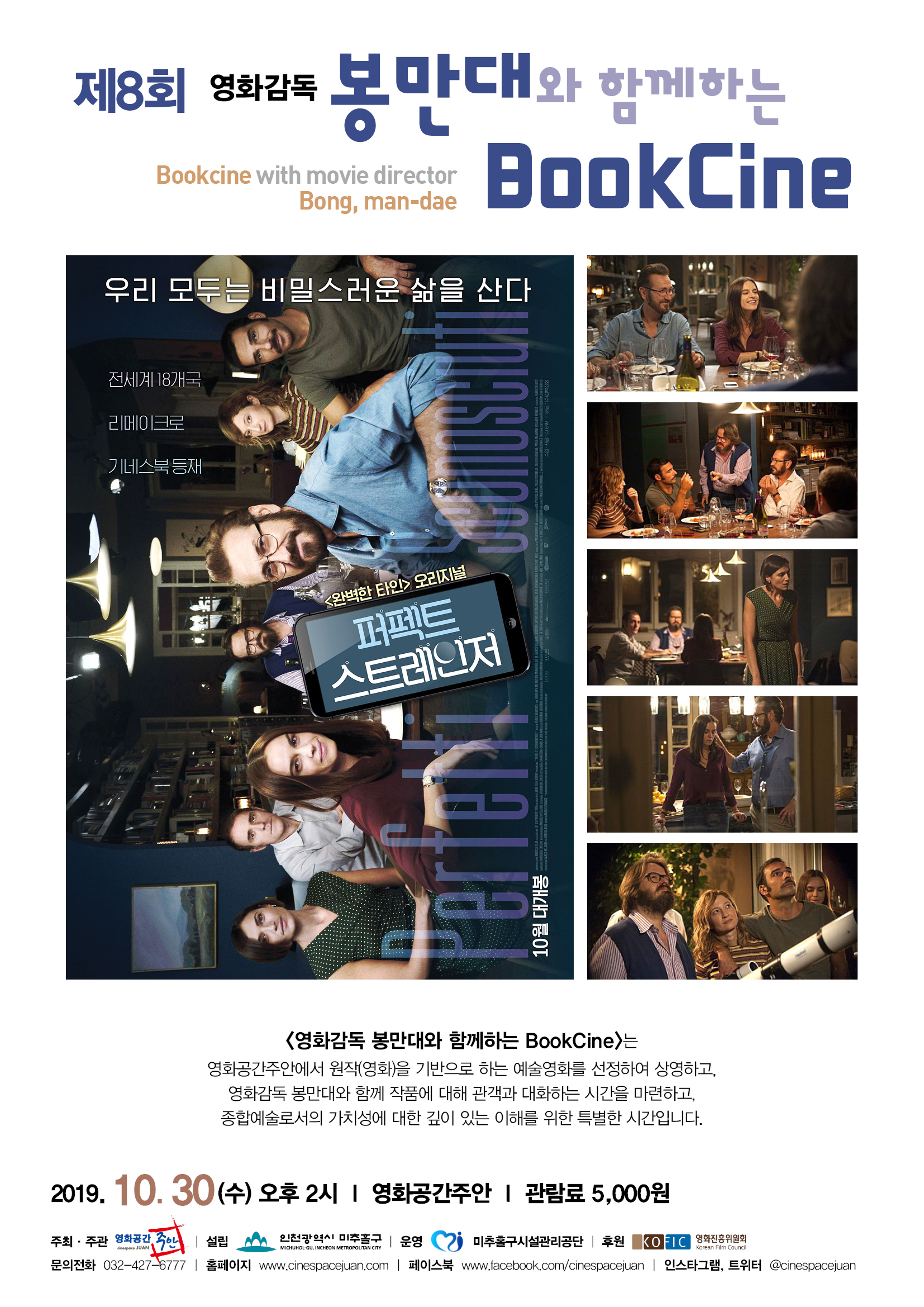 ��8ȸ ��ȭ���� ������� �Բ��ϴ� BookCine - ����Ʈ ��Ʈ������