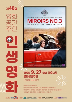 ��48ȸ �λ���ȭ <�̷� �ѹ� 3> *�����̾� ��*