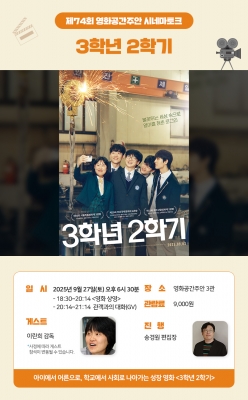 ��74ȸ �ó׸���ũ <3�г� 2�б�>